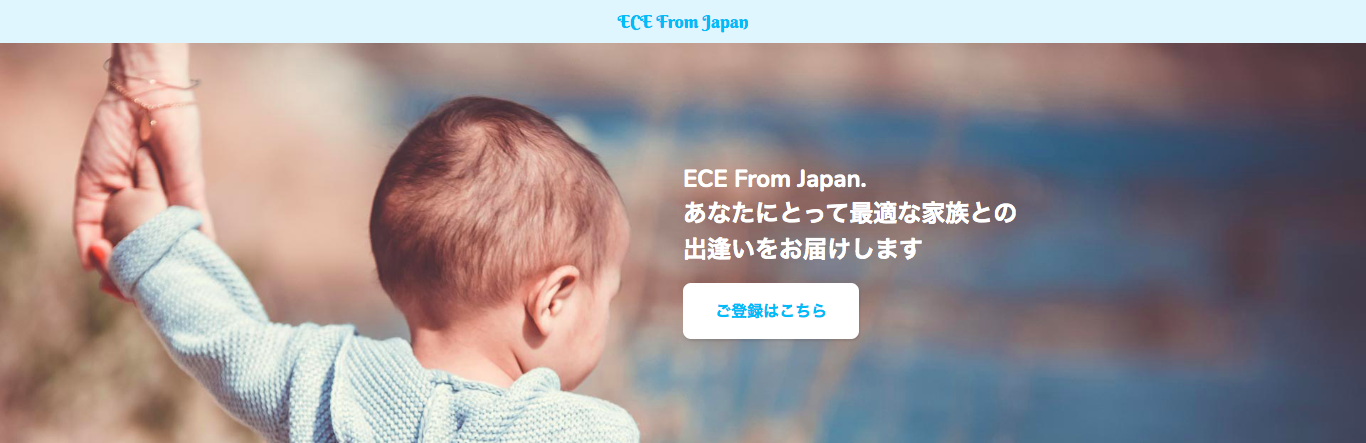 【ECE from Japan】ホイクペディア独自の就職マッチングサービス