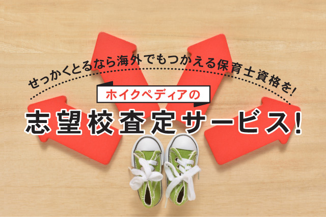 ホイクペディアの進路相談サービス