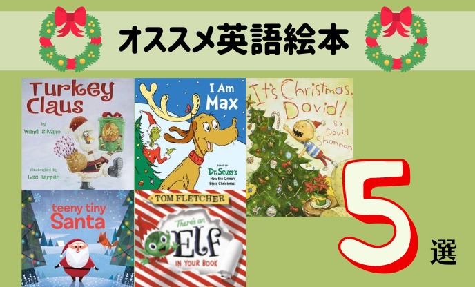 クリスマスに読みたい！英語のクリスマス絵本おすすめ５選
