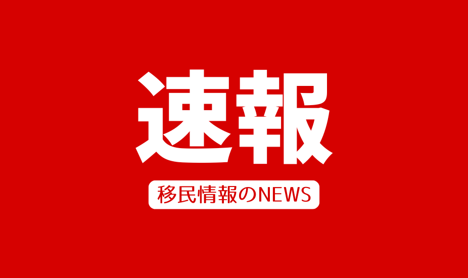 【最新ニュース】ホームケアワーカー移民パイロット 申請受付一時停止