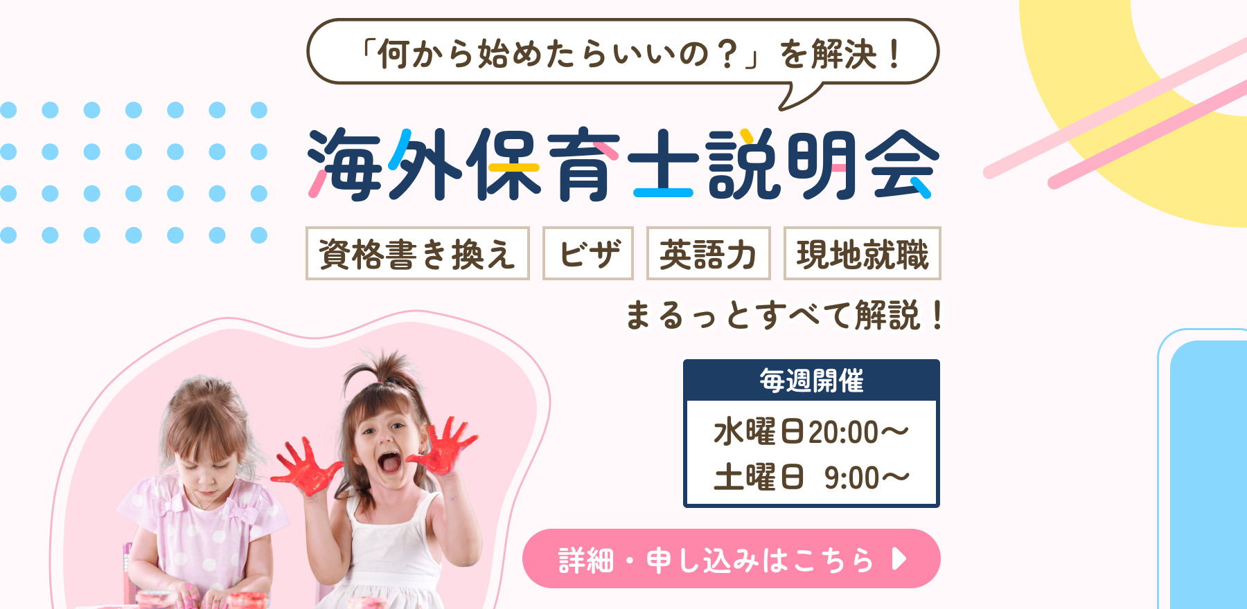 海外保育士説明会